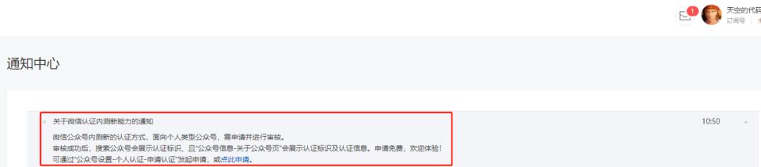 个人微信公众号认证,微信公众号法人认证