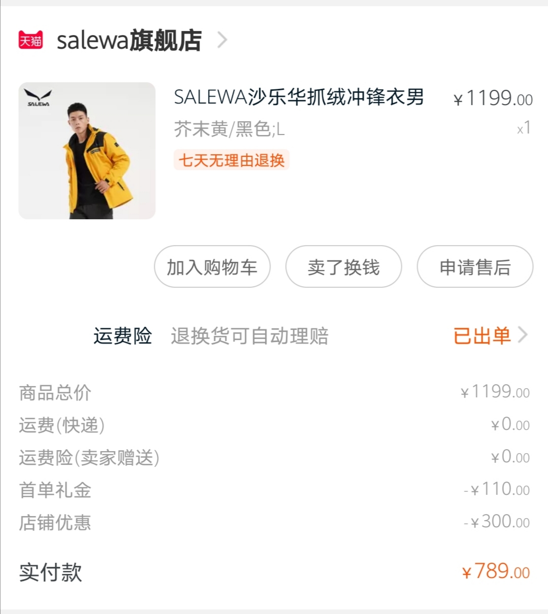 沙乐华冲锋衣高清图片,沙乐华冲锋衣怎么样