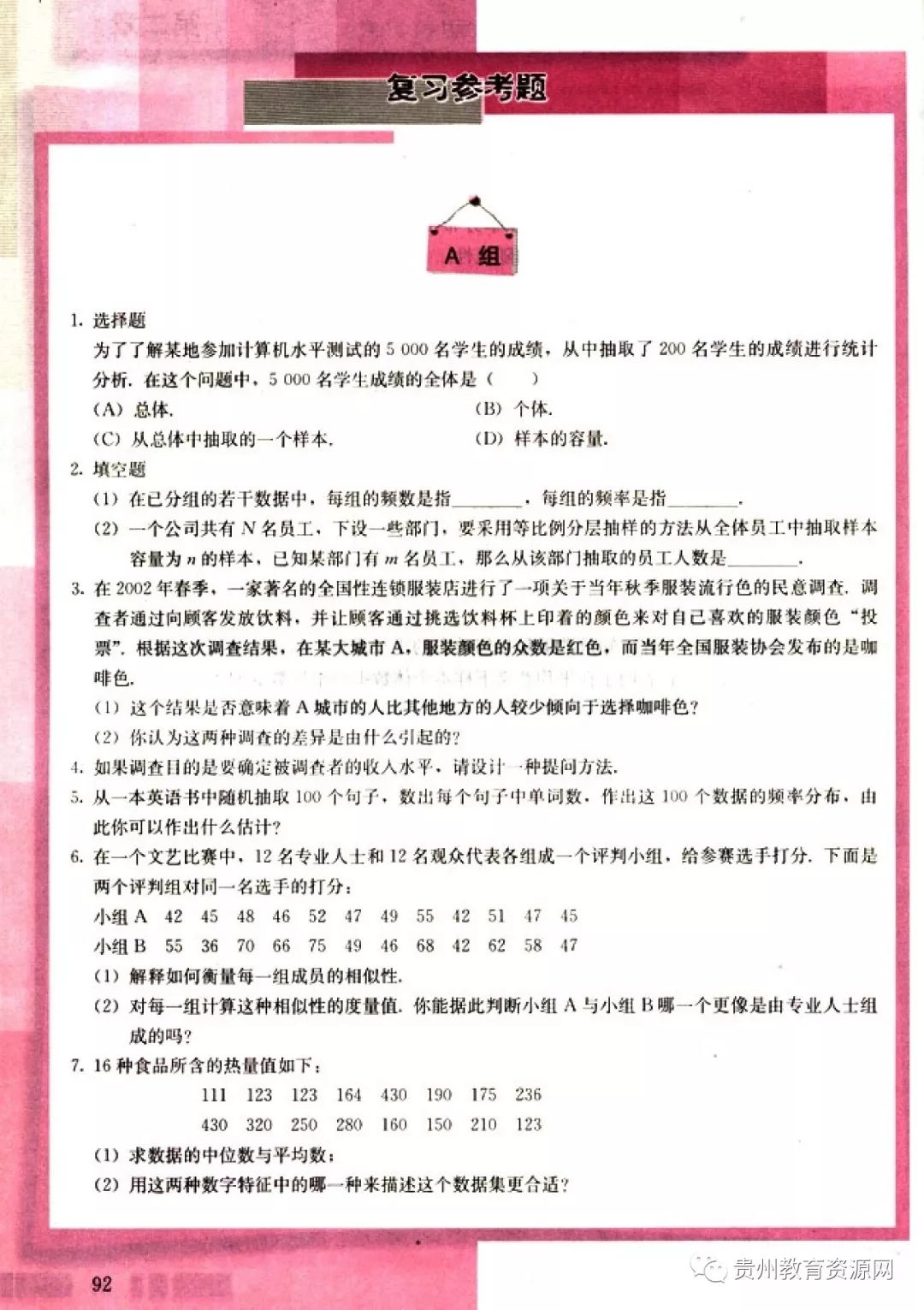 高中数学人教版电子课本,人教版高二数学必修3电子课本