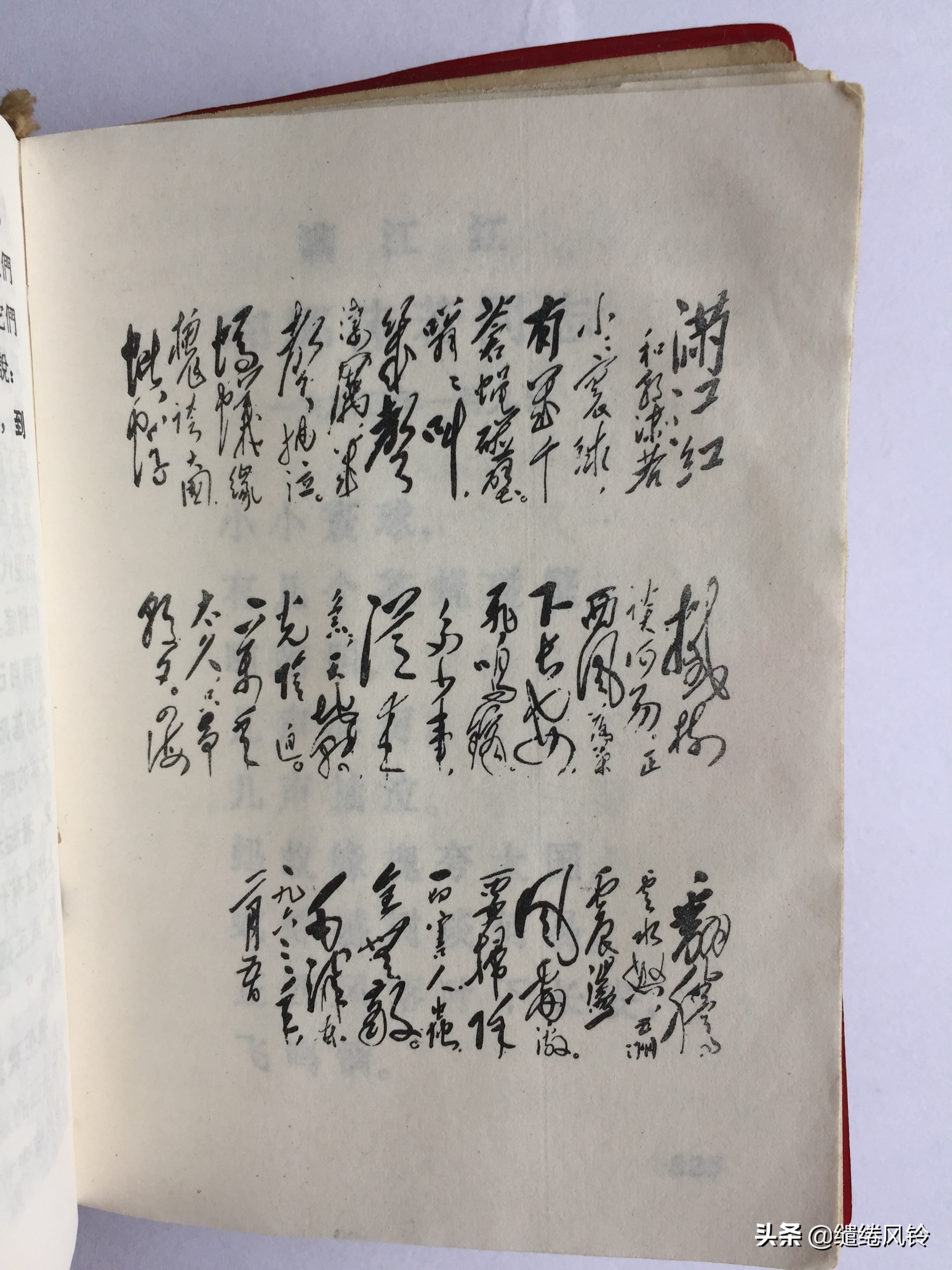 《毛主席诗词》:一本极其珍贵的“红宝书”,永恒不朽的经典篇章