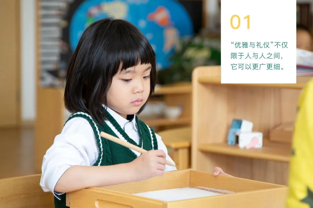 华杉教学|蒙特梭利教室中的“优雅与礼仪”
