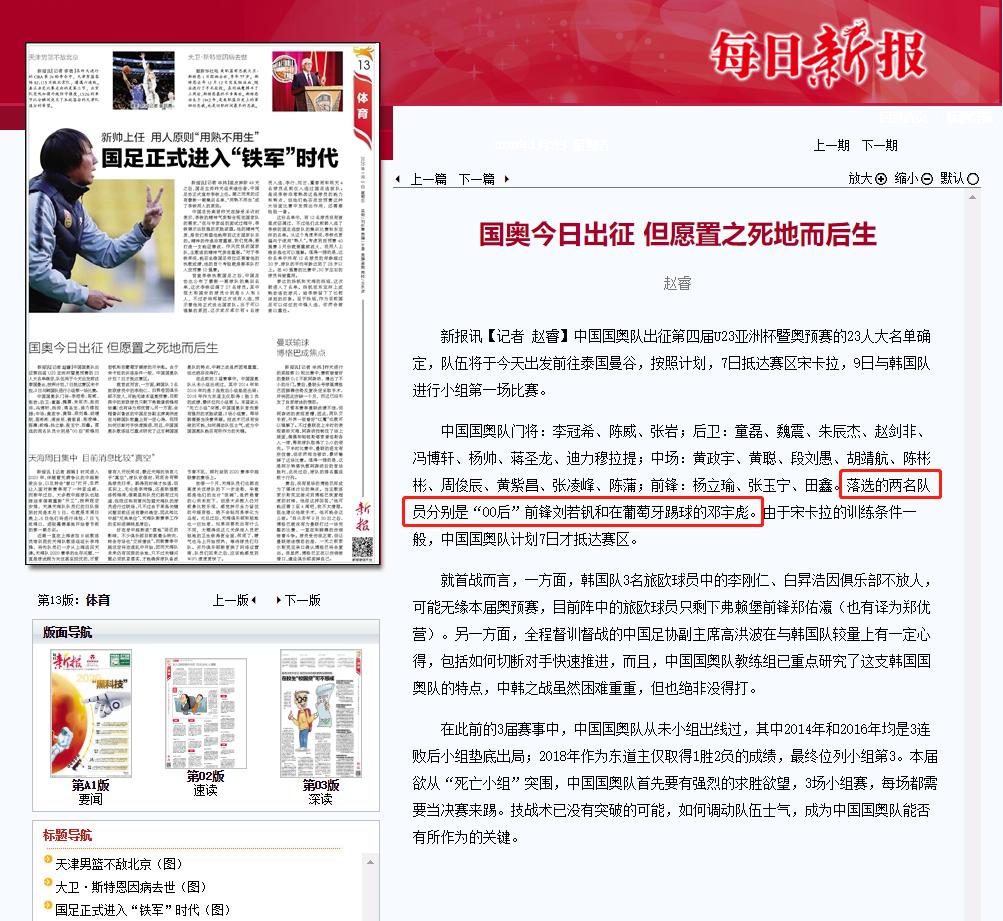 不严谨！再闹“半岛美女记者事件”？俩国奥新星年龄被改+被留洋