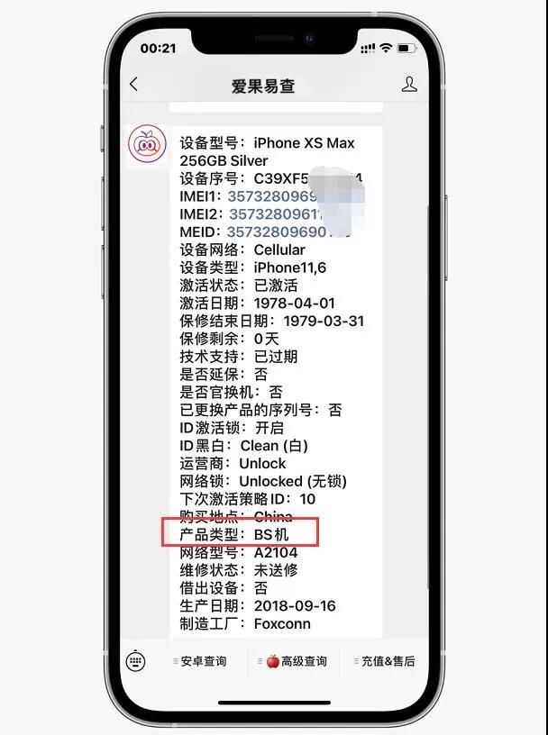 如何辨别iphone是否是次品机,苹果手机出问题了怎么拿去鉴定
