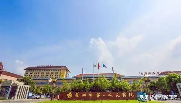市一院成为安理工附属芜湖医院！安师大与商贸学院合作办学！