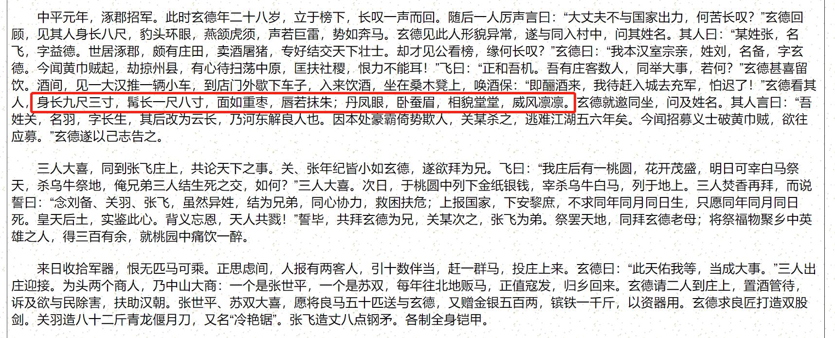 「探微三国004」关羽的“面如重枣”，究竟如何读法？