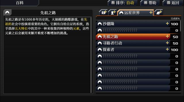 远星物语详细攻略,远星物语实体版