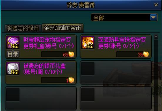 DNF：8.11版本更新送春节宠物和技能宝珠，史诗神话爆率增加