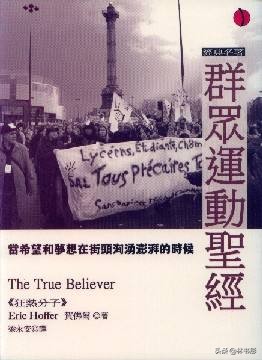 狂热分子读后感,狂热分子的读后感