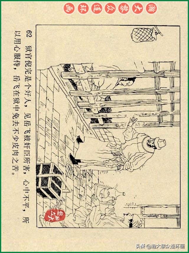 瀚大黎众连环画杨家将,辽美版《岳飞传》连环画