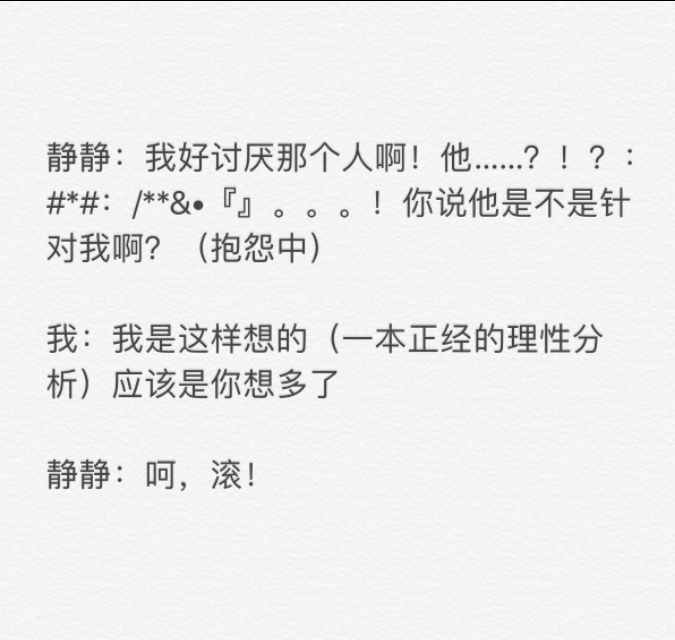 女朋友吐槽别人沟通方式,当女朋友跟你抱怨时正确操作