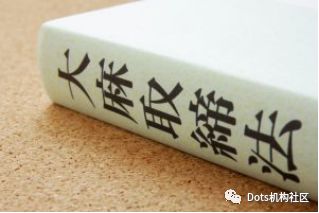走进日本生活种的*麻大**和*麻大**二酚CBD：很少种植，却很多消费？