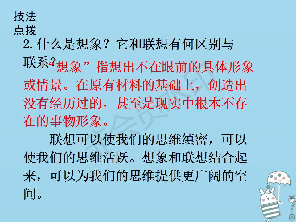 七年级发挥联想和想象课文,七年级上册语文联想与想象的作文
