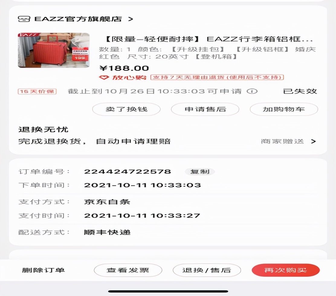 京东被删评价会有什么影响,京东评价莫名其妙被删除