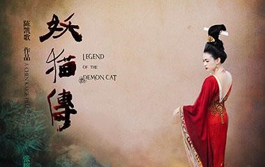 陈凯歌妖猫传纪录片,陈凯歌导演的妖猫传