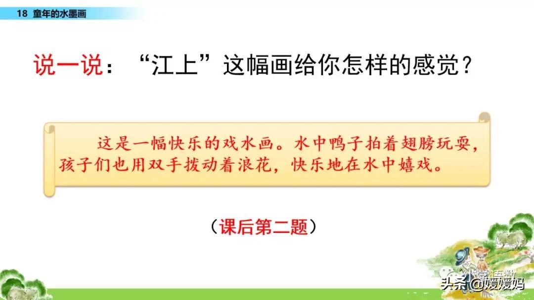 三年级语文第17课童年的水墨画,三年级下册语文第18课水墨画