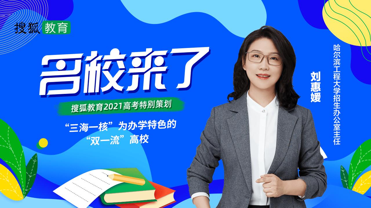 名校来了|哈尔滨工程大学:招生计划4200人,成立未来技术学院