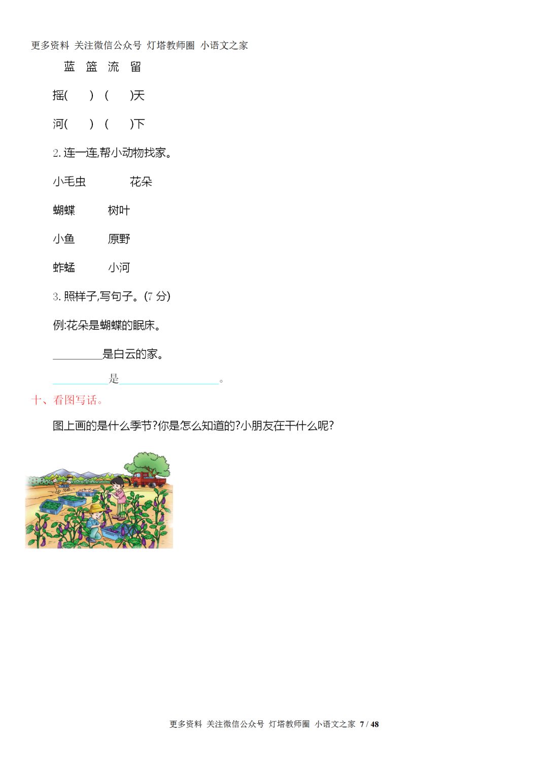 期末复习|部编语文1-6年级全册重要知识点331页+(可打印)