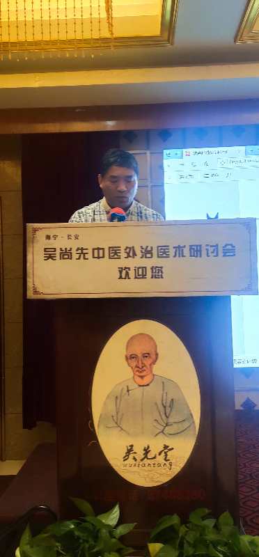 吴尚先外治,中医吴尚先