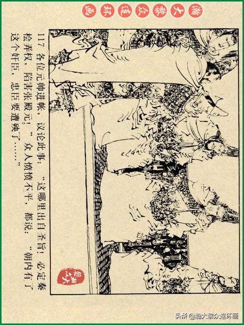 瀚大黎众｜辽美版连环画《岳飞传》第八册《小商河》王建梁萍绘画