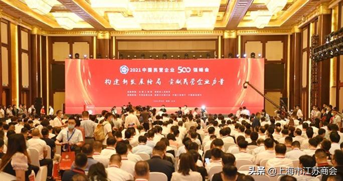 2021中国企业500强发展态势良好,连续9年登榜中国民企500强