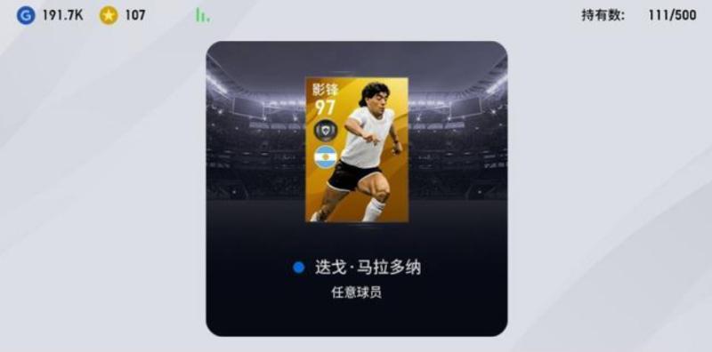 实况足球手游马拉多纳和梅西,实况足球手游周年庆精选马拉多纳