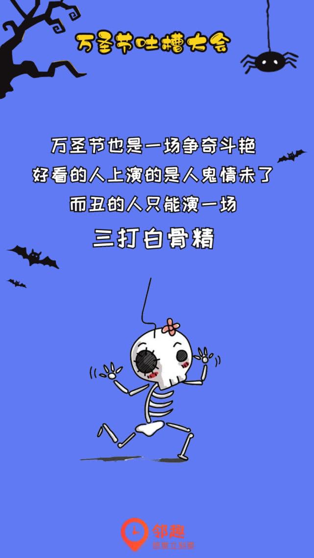 吐槽万圣节的由来,吐槽万圣节被怼
