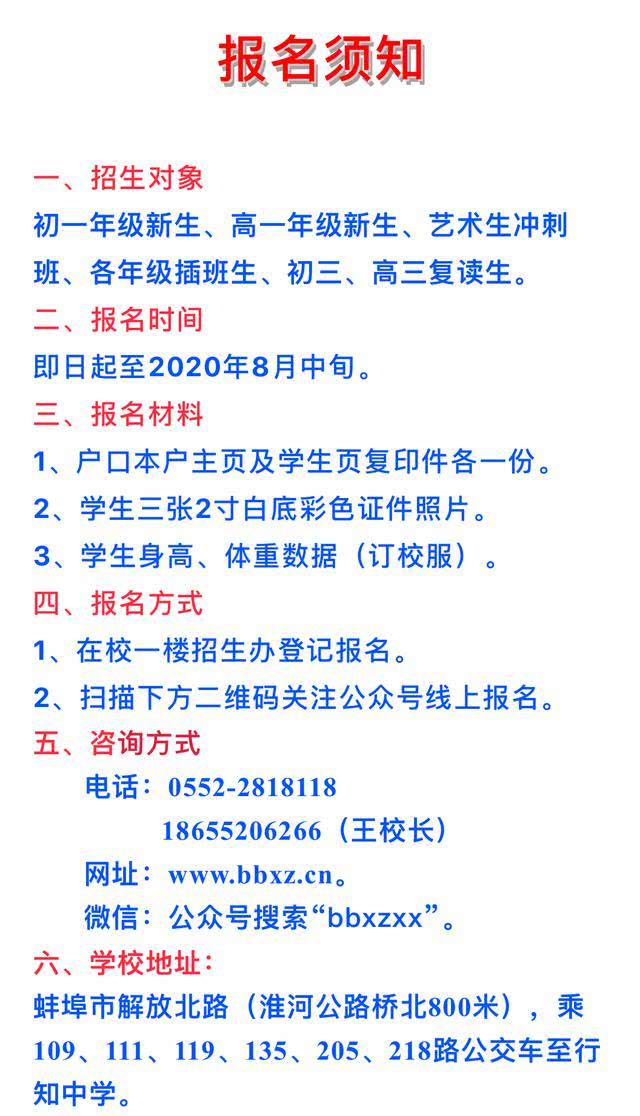 蚌埠行知高中招生电话,蚌埠行知学校招生简章