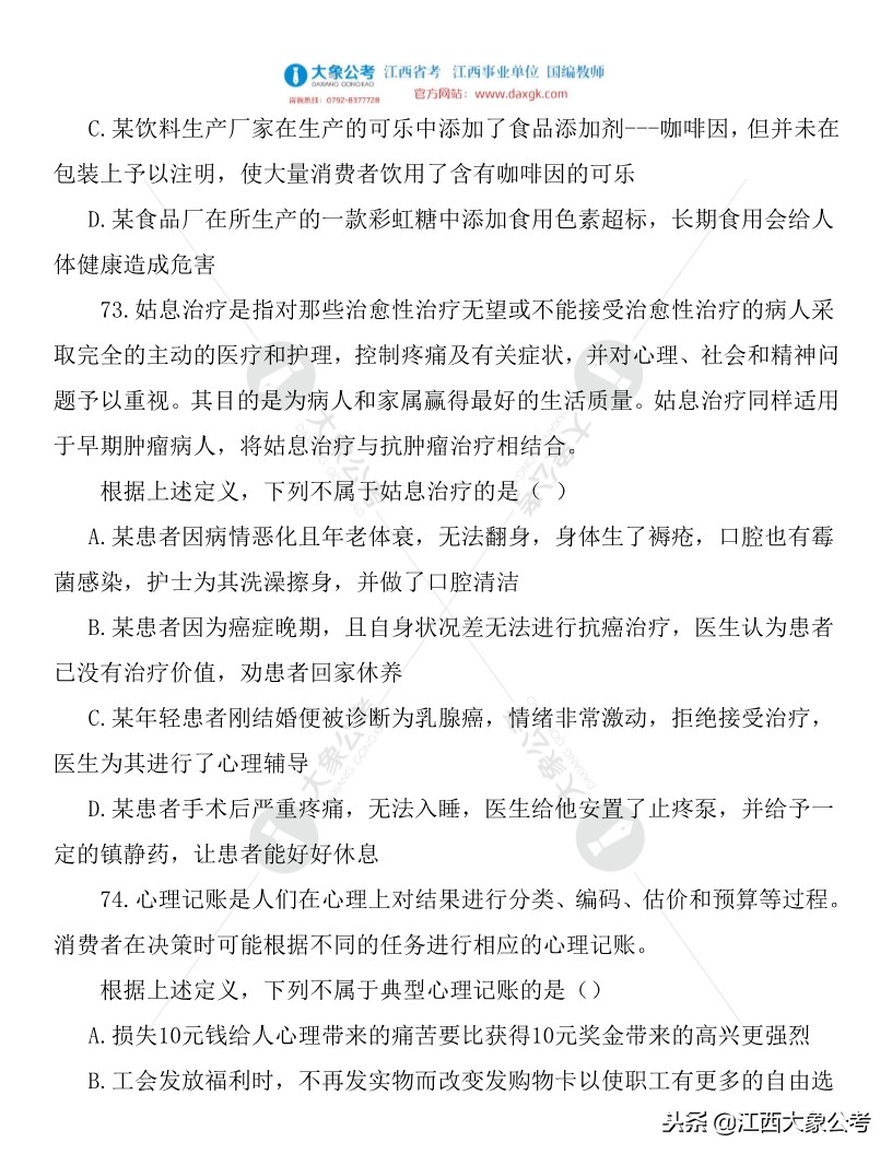 2019年安徽公务员考试真题解析,2013安徽省公务员行测真题解析