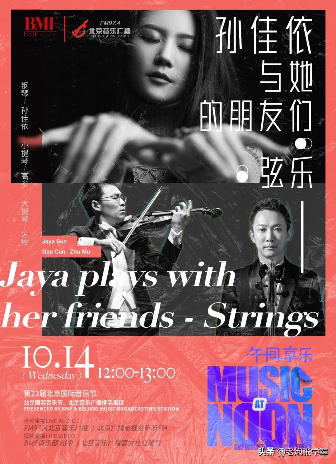 北京国际爵士乐音乐节,北京国际音乐节十月开幕