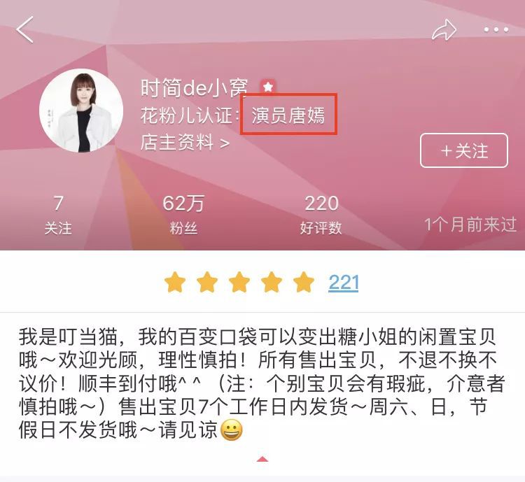 都是卖二手闲置，唐嫣和孙俪的差距好大……