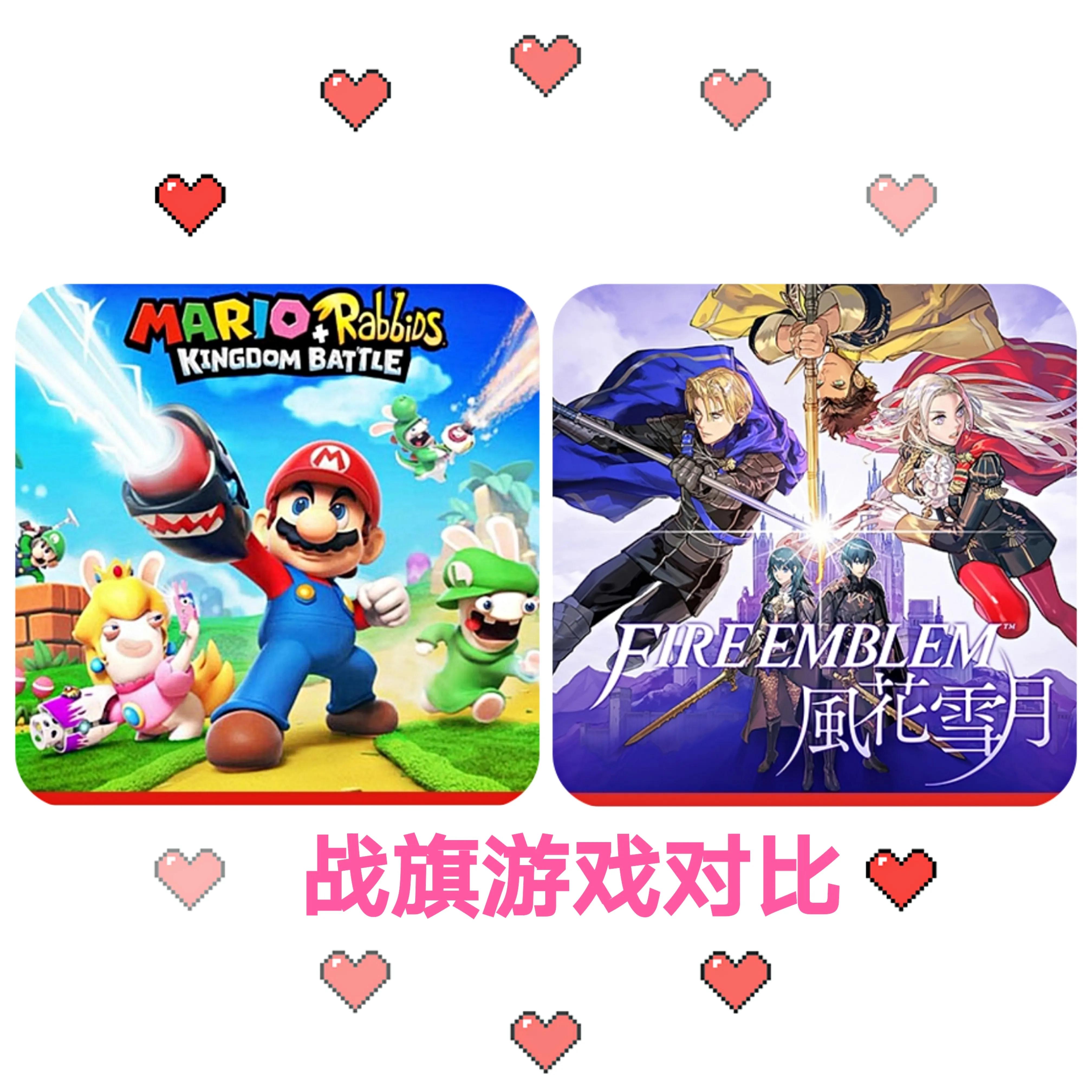 Switch上两款战旗游戏对比火焰纹章vs马里奥疯兔