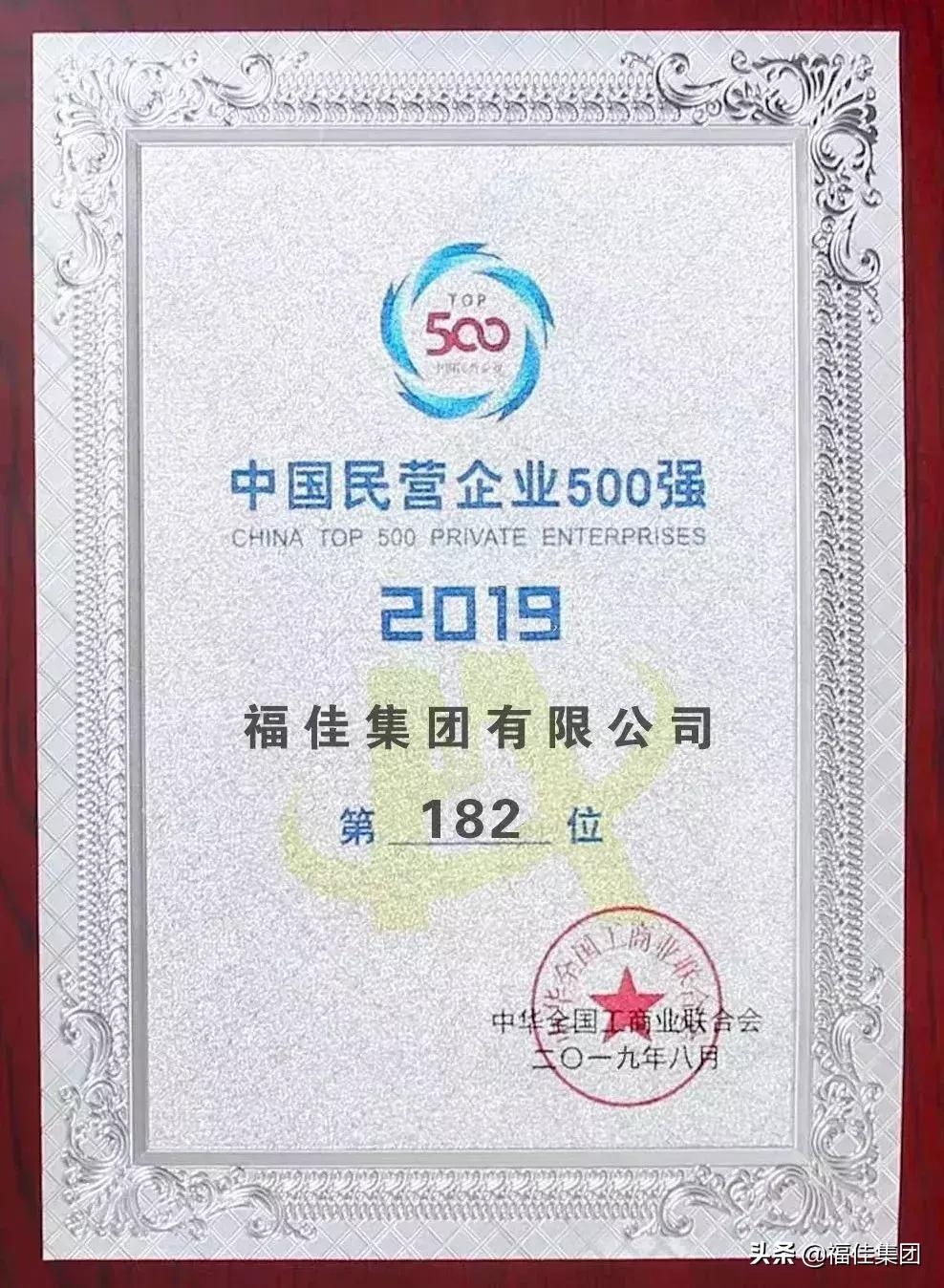 福佳集团中国排名,福佳集团2021营收