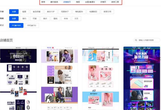 淘宝详情页模板素材网站,淘宝新开的店铺第一步怎么做