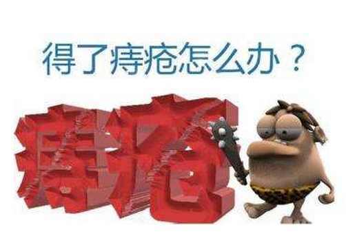 蹲久了会长痔疮怎么治,坐马桶久了会得痔疮吗