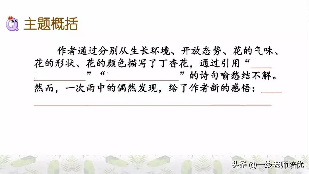 六年级上册第二课丁香结知识点,部编版六年级上册语文丁香结预习