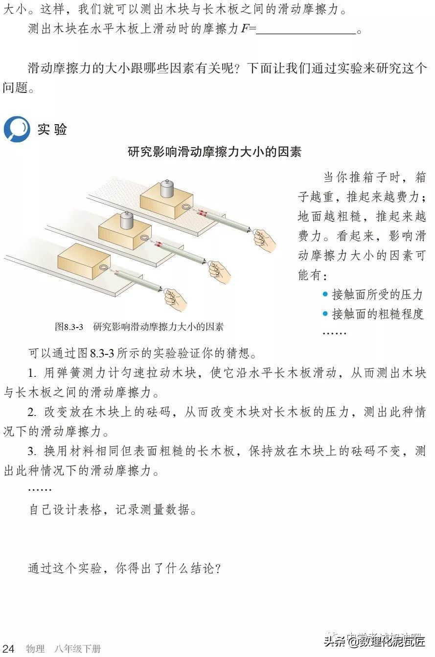 寒假八年级物理预习教辅,人教版八年级下册物理预习笔记