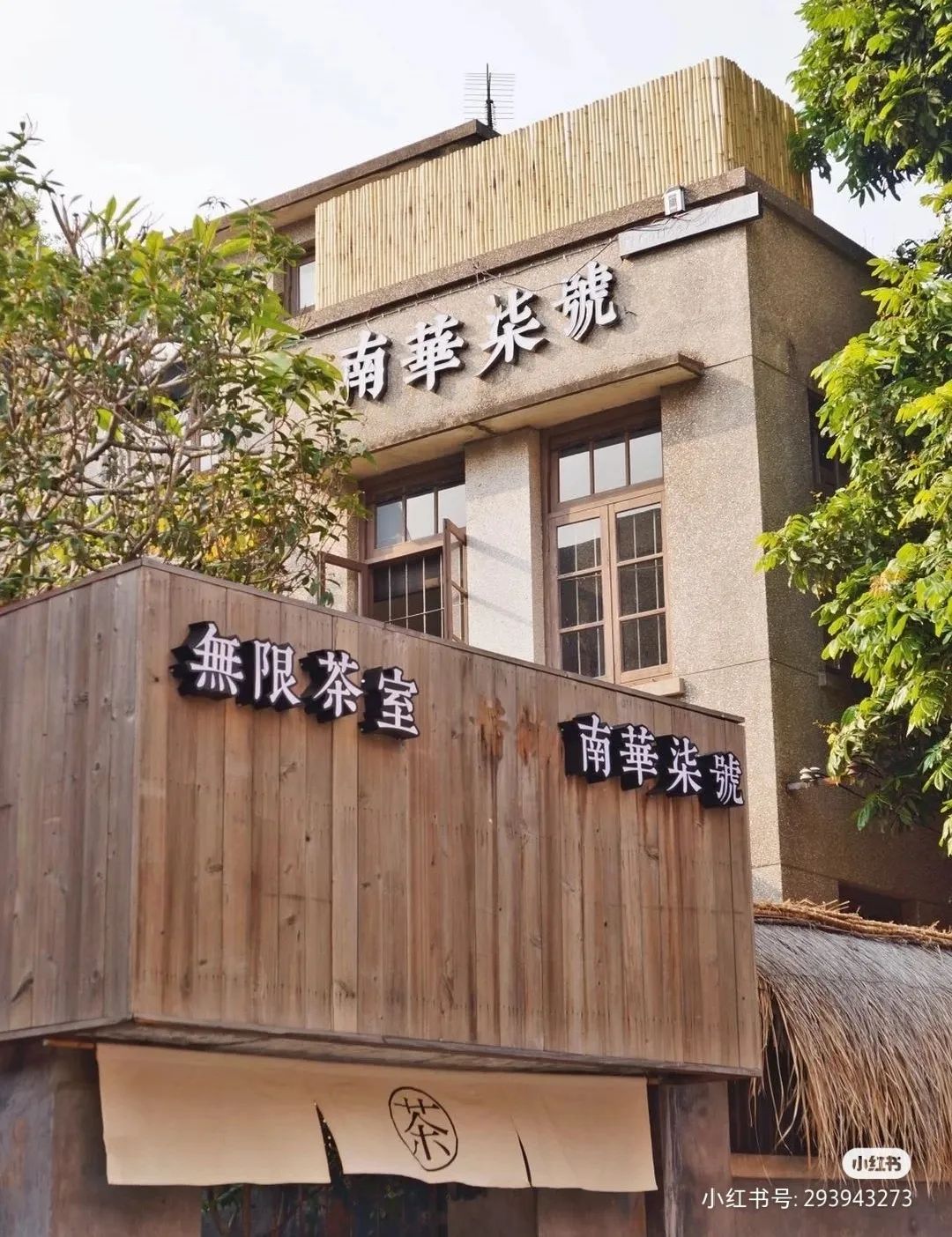 春天的第一杯茶颜悦色奶茶,春天的第一杯竹筒茶