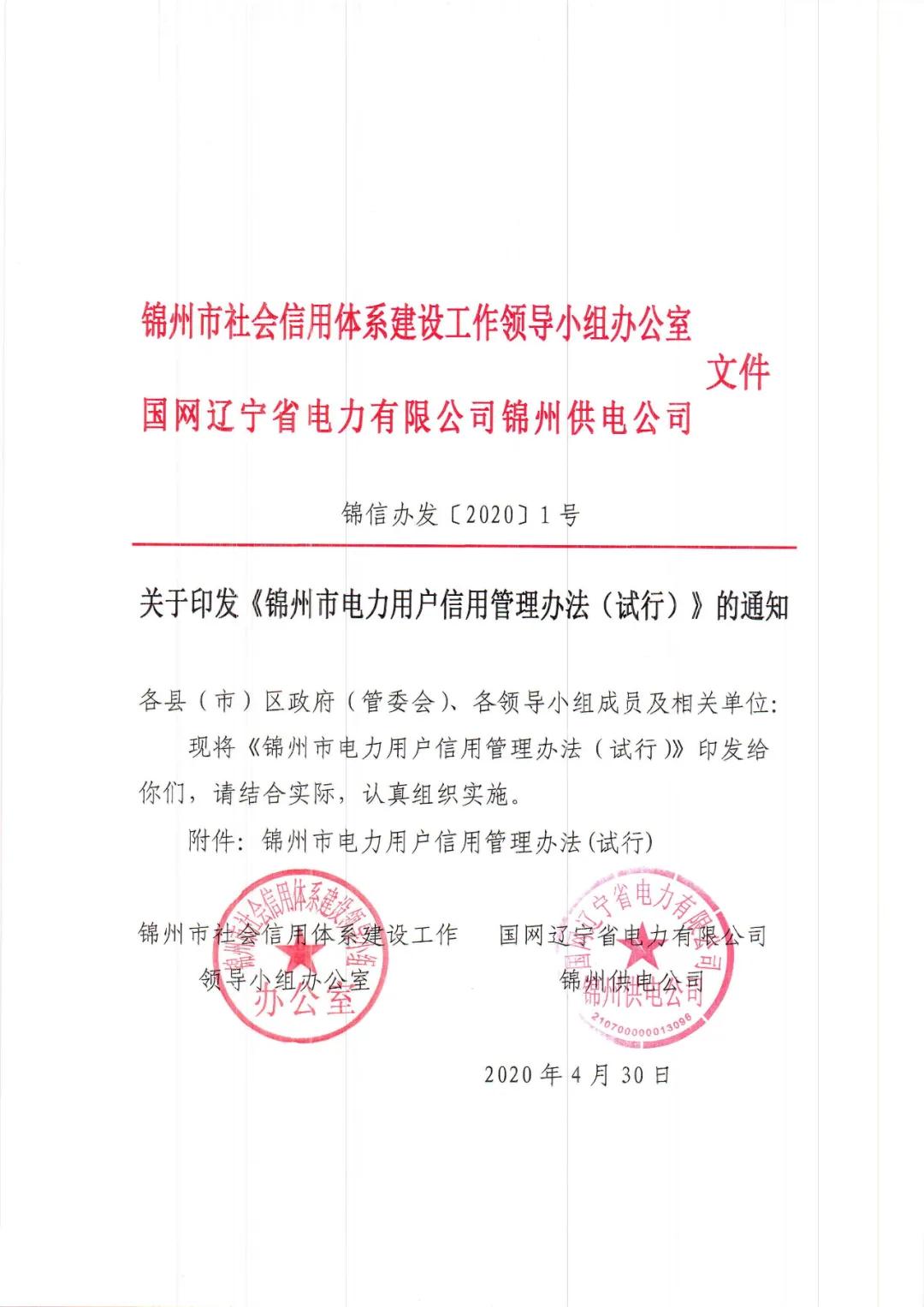 电力信用监管,电力信用监管通知