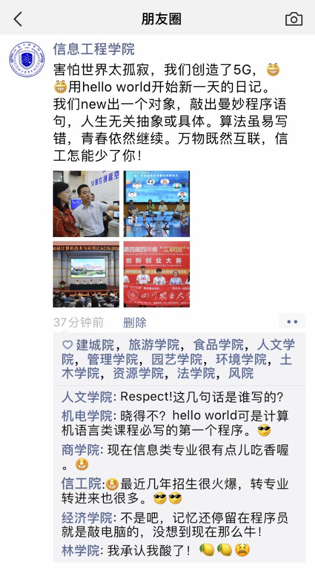 看大学同学的朋友圈,川农大全国排名