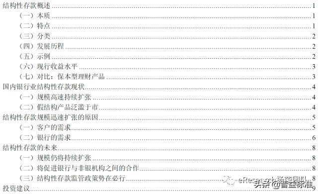 结构性存款有风险吗,结构性存款通俗易懂