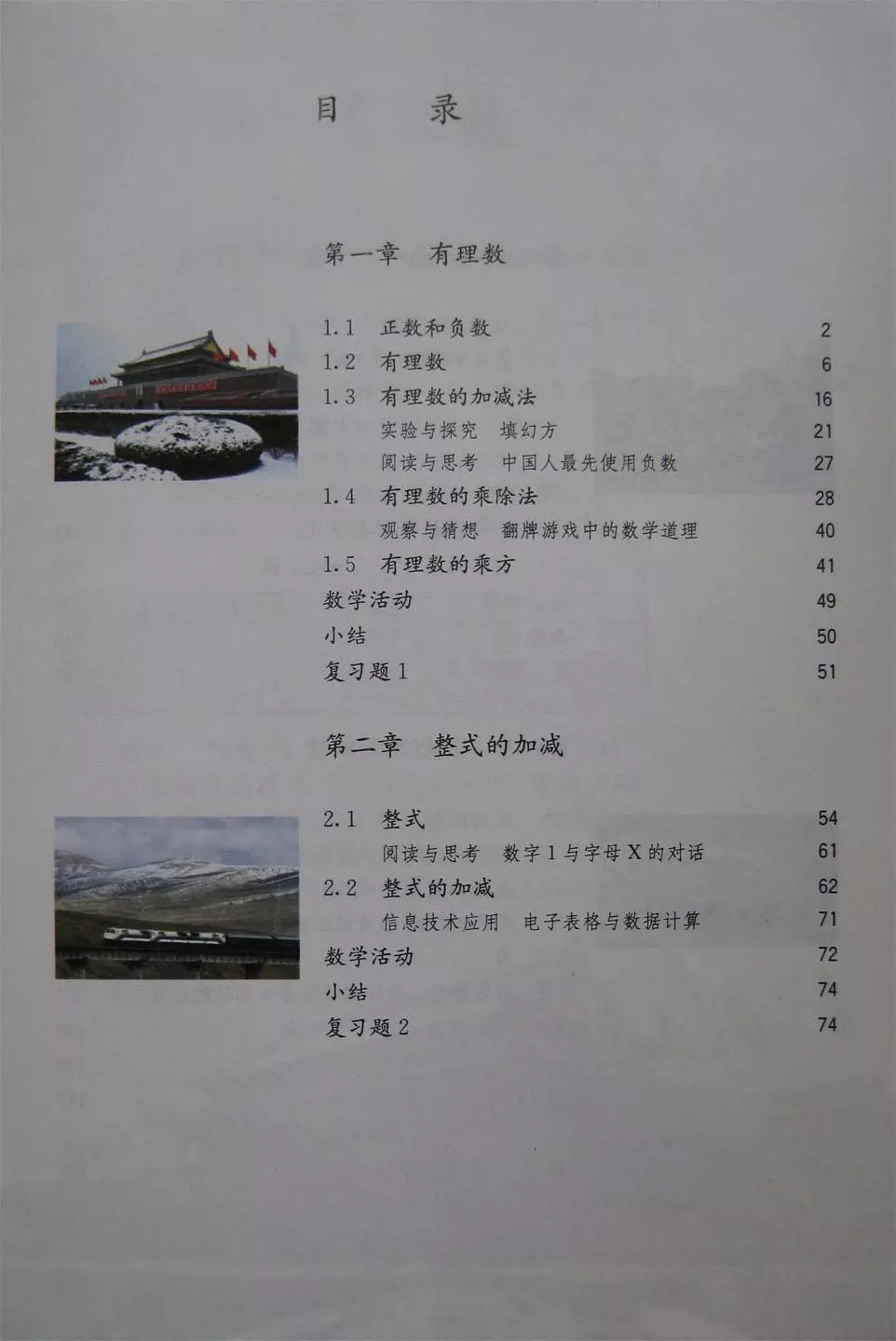 人教版七年级上册数学教材完整版,人教版数学七年级下册电子课本