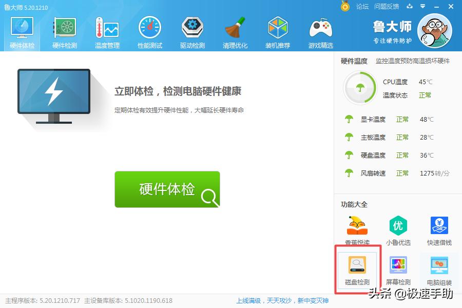 鲁大师怎么查看硬盘是否损坏,鲁大师怎么检查其他硬盘好坏