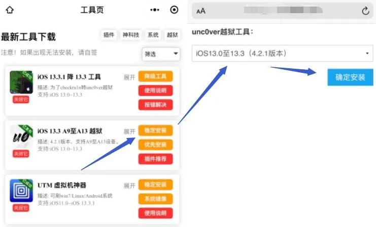 ios13.6系统越狱恢复未越狱状态,ios13.5越狱掉签修复