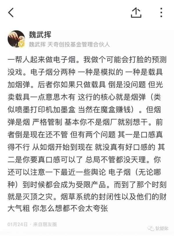 *子烟电**监管大限将至：创业者火中取栗投资人利令智昏