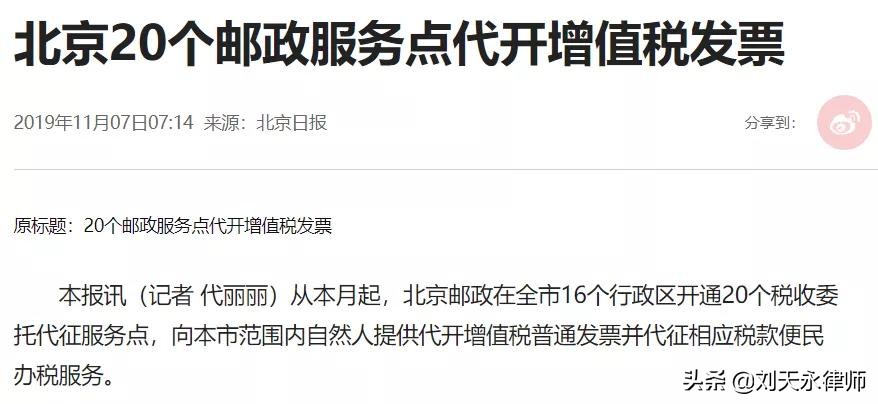 以“委托*开代**”之名行虚开之实？灵活用工平台税务风险应重视