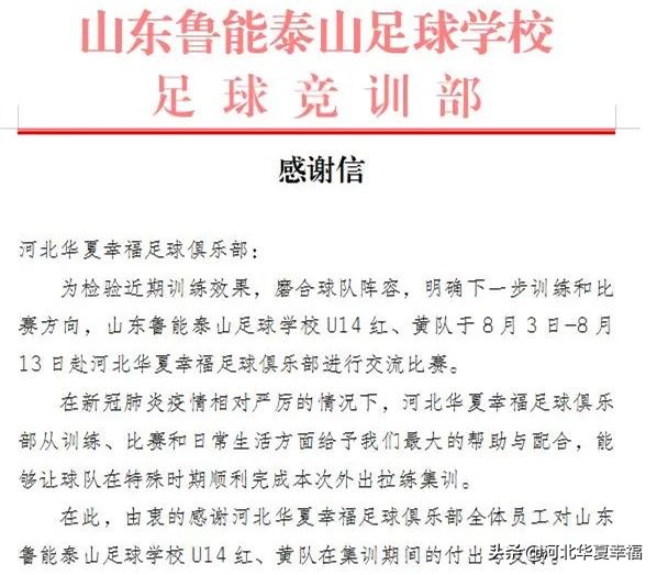 山东鲁能u14青超联赛,山东鲁能u14集训名单