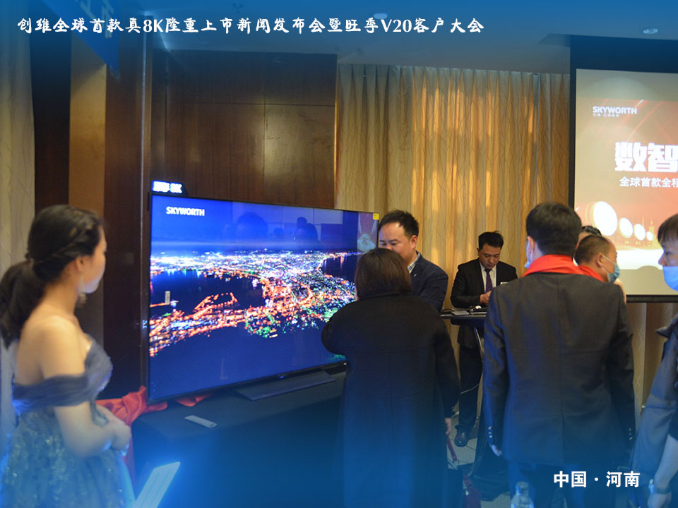 创维新品展销会活动,创维集团24年年会