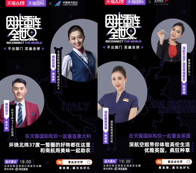 空姐导游变身主播？天猫国际整合出境游资源“重连全世界”