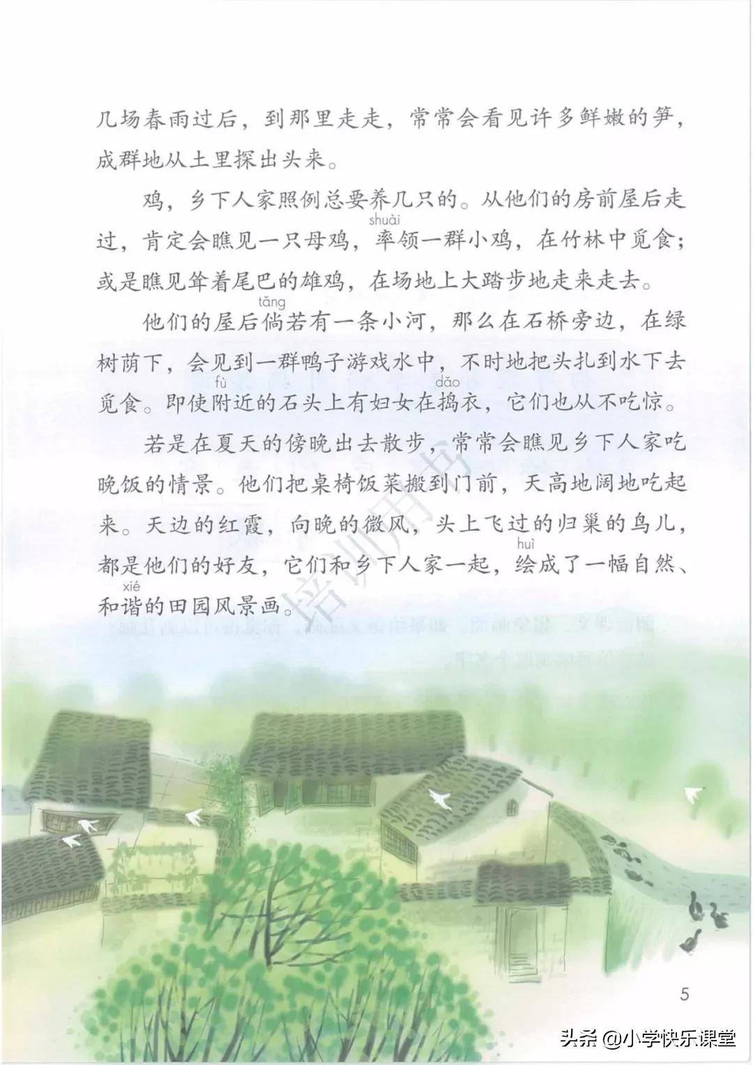 部编四年级下册语文乡下人家练习,部编版四年级下乡下人家同步练习