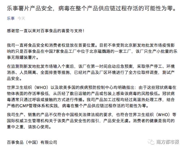 乐事薯片芙蓉樱花虾好吃吗,乐事回应薯片中疑现异物